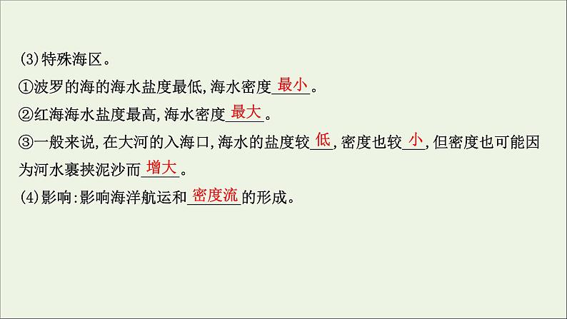 高考地理一轮复习第四单元水体运动的影响第二节海水的性质海水的运动与海_气相课件鲁教版第8页