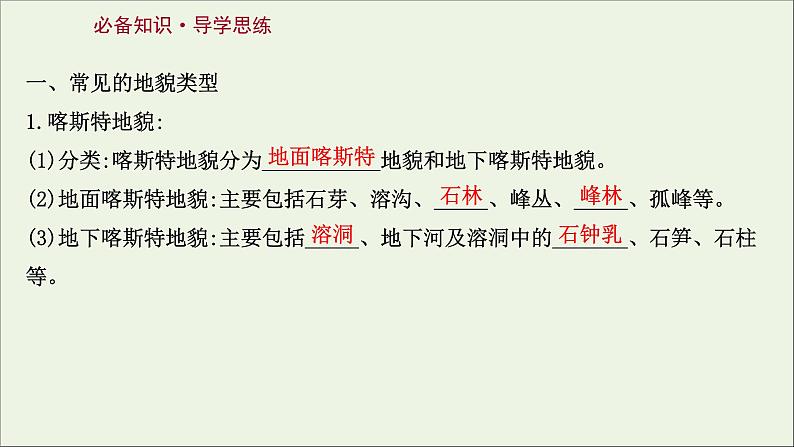 高考地理一轮复习第五单元地形变化的原因第一节常见地貌类型和岩石圈的组成及物质循环课件鲁教版03