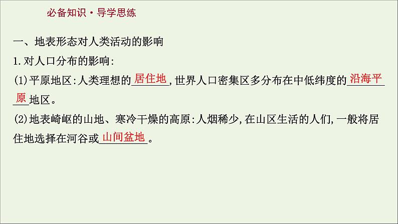 高考地理一轮复习第五单元地形变化的原因第三节人类活动与地表形态课件鲁教版第3页