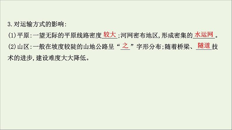 高考地理一轮复习第五单元地形变化的原因第三节人类活动与地表形态课件鲁教版第6页