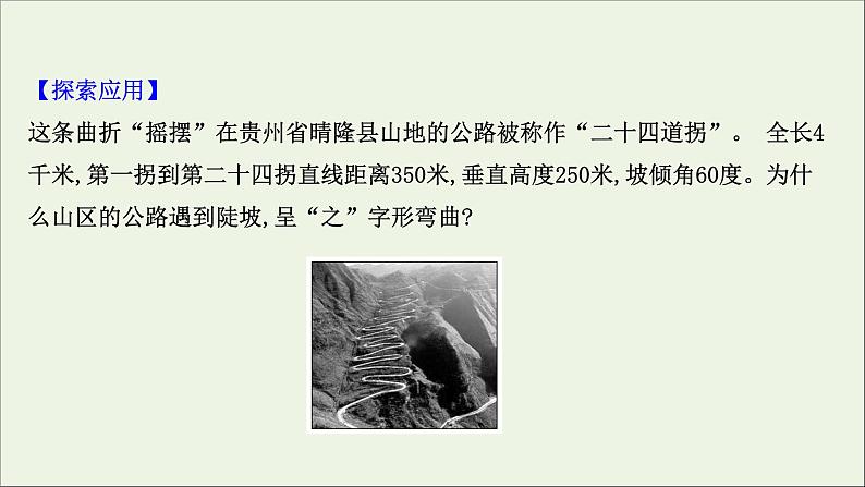 高考地理一轮复习第五单元地形变化的原因第三节人类活动与地表形态课件鲁教版第7页