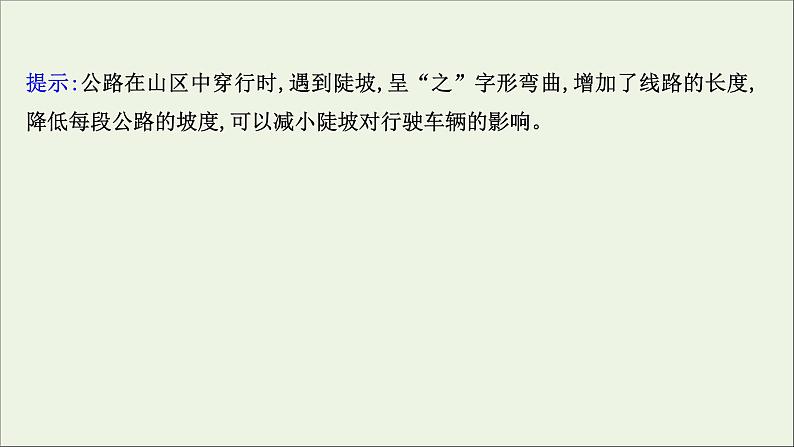 高考地理一轮复习第五单元地形变化的原因第三节人类活动与地表形态课件鲁教版第8页