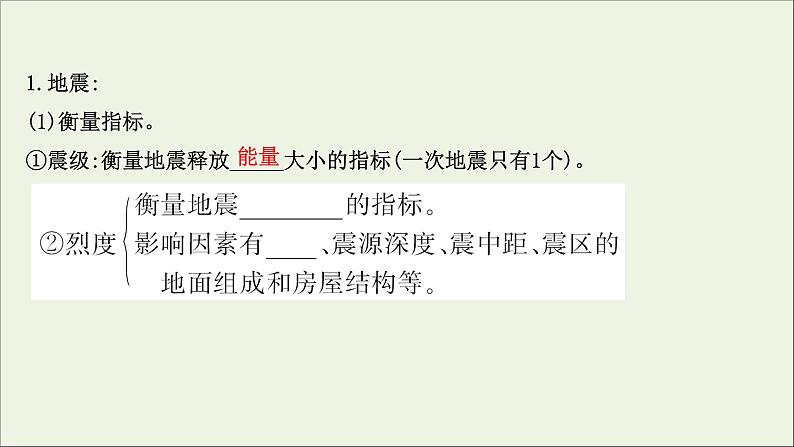 高考地理一轮复习第七单元从人地作用看自然灾害第一节自然灾害的成因课件鲁教版第4页