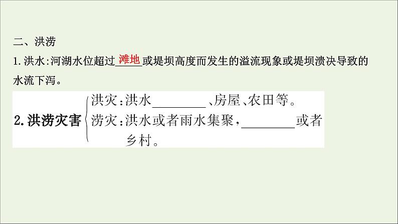 高考地理一轮复习第七单元从人地作用看自然灾害第一节自然灾害的成因课件鲁教版第8页