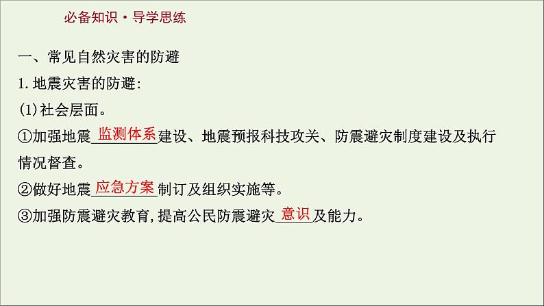 高考地理一轮复习第七单元从人地作用看自然灾害第二节自然灾害的防避课件鲁教版第3页