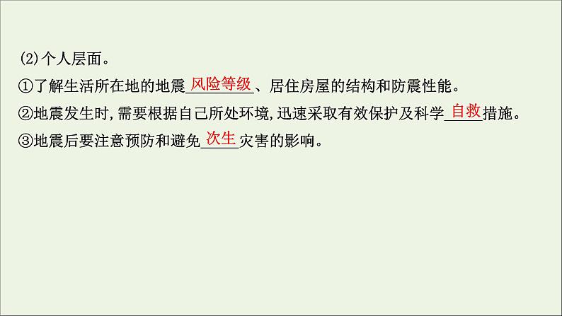 高考地理一轮复习第七单元从人地作用看自然灾害第二节自然灾害的防避课件鲁教版第4页