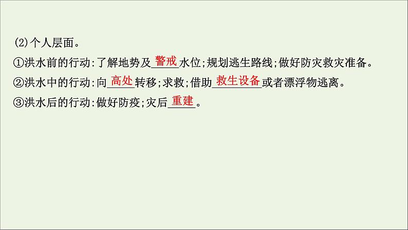 高考地理一轮复习第七单元从人地作用看自然灾害第二节自然灾害的防避课件鲁教版第6页