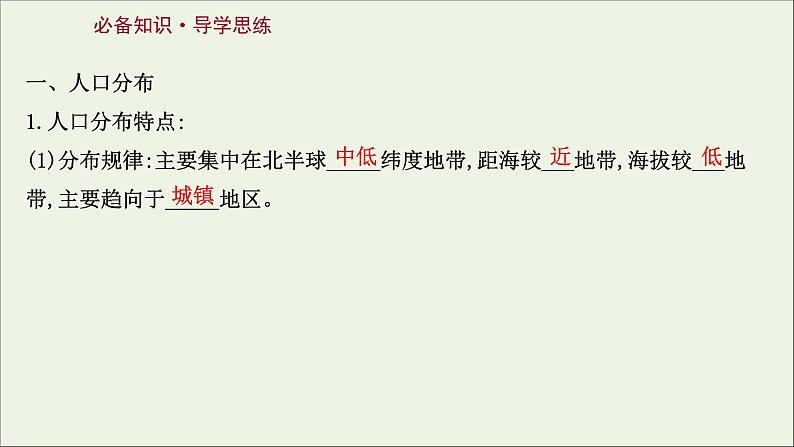 高考地理一轮复习第八单元人口与环境第一节人口分布与人口合理容量课件鲁教版第3页