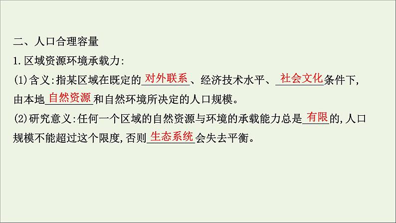 高考地理一轮复习第八单元人口与环境第一节人口分布与人口合理容量课件鲁教版第8页