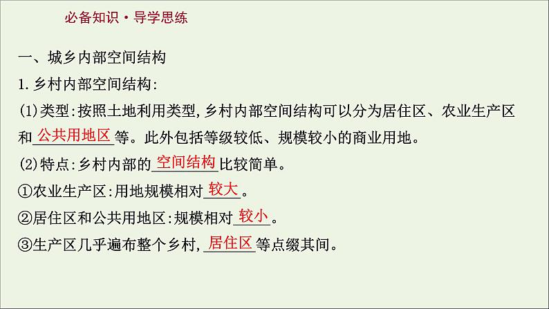 高考地理一轮复习第九单元乡村和城镇第一节城乡内部空间结构地域文化与城乡景观课件鲁教版第3页