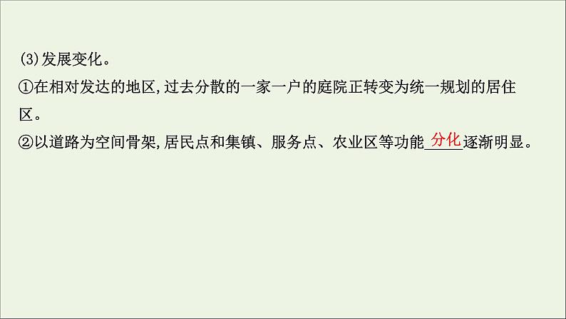 高考地理一轮复习第九单元乡村和城镇第一节城乡内部空间结构地域文化与城乡景观课件鲁教版第4页