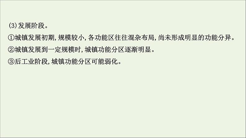 高考地理一轮复习第九单元乡村和城镇第一节城乡内部空间结构地域文化与城乡景观课件鲁教版第7页