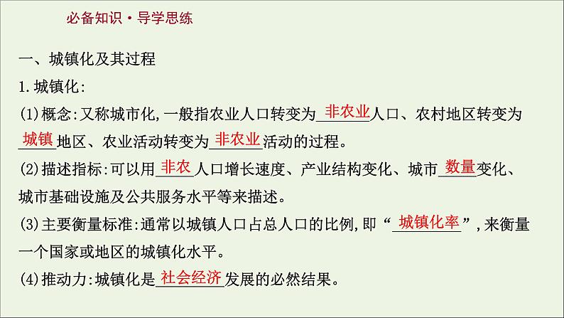 高考地理一轮复习第九单元乡村和城镇第二节城镇化课件鲁教版03