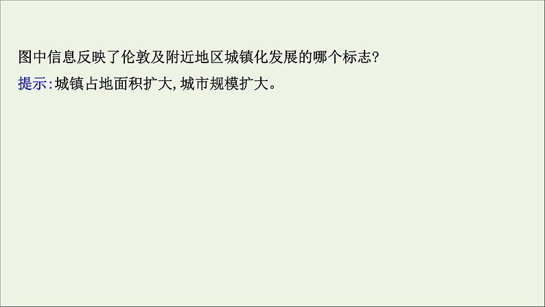 高考地理一轮复习第九单元乡村和城镇第二节城镇化课件鲁教版08