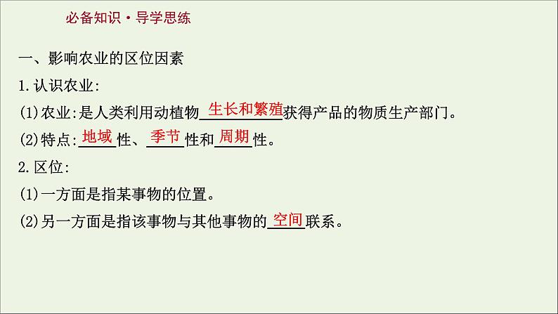 高考地理一轮复习第十单元产业区位选择第一节农业的区位选择课件鲁教版03