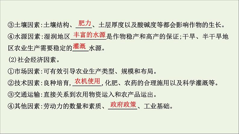 高考地理一轮复习第十单元产业区位选择第一节农业的区位选择课件鲁教版05