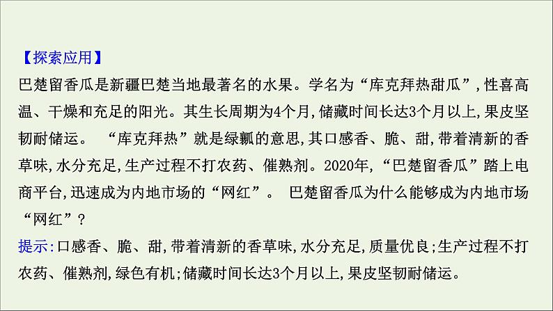 高考地理一轮复习第十单元产业区位选择第一节农业的区位选择课件鲁教版06