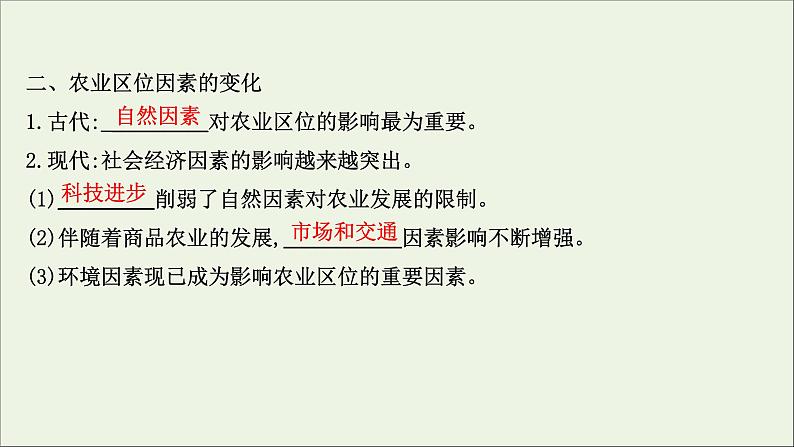 高考地理一轮复习第十单元产业区位选择第一节农业的区位选择课件鲁教版07