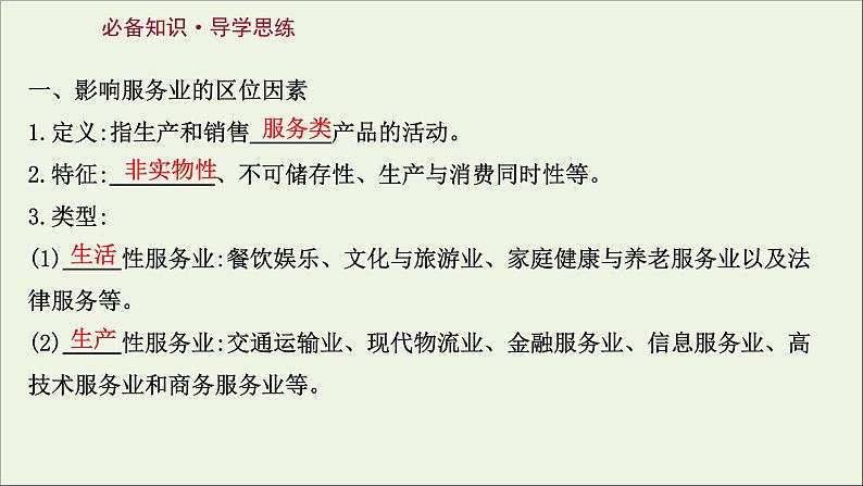 高考地理一轮复习第十单元产业区位选择第三节服务业的区位选择课件鲁教版第3页