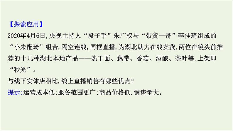 高考地理一轮复习第十单元产业区位选择第三节服务业的区位选择课件鲁教版第8页