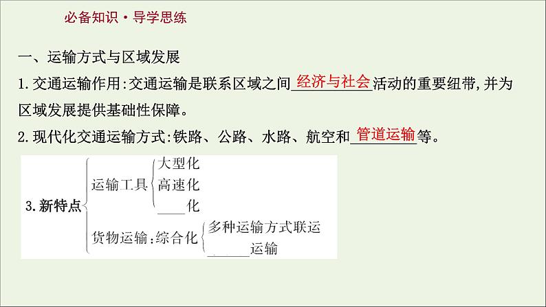 高考地理一轮复习第十一单元环境与发展第一节交通运输与区域发展课件鲁教版03