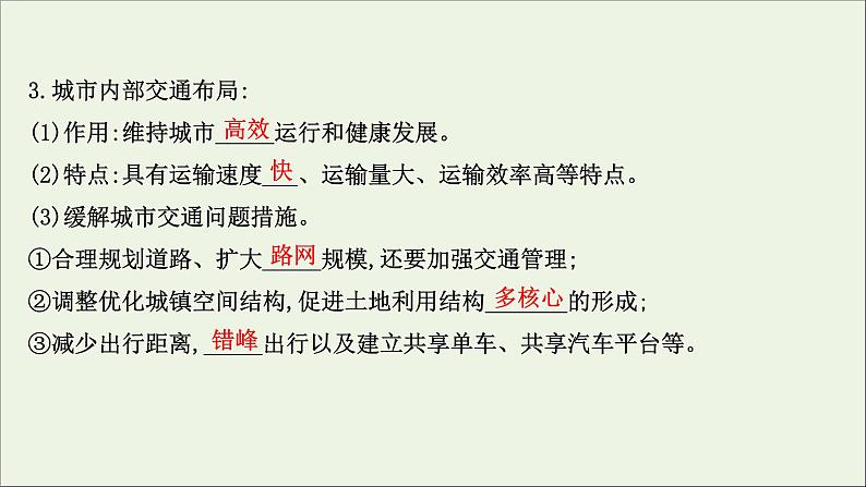 高考地理一轮复习第十一单元环境与发展第一节交通运输与区域发展课件鲁教版07