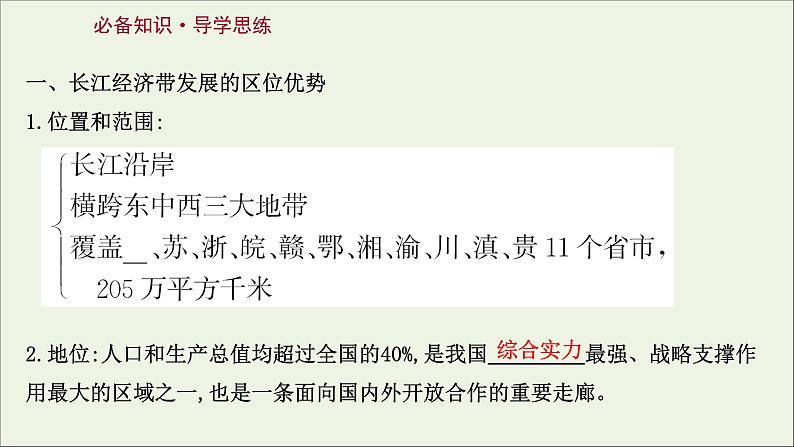 高考地理一轮复习第十一单元环境与发展第二节长江经济带发展战略课件鲁教版03