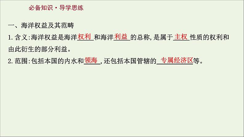 高考地理一轮复习第十一单元环境与发展第三节海洋权益与海洋发展战略课件鲁教版03