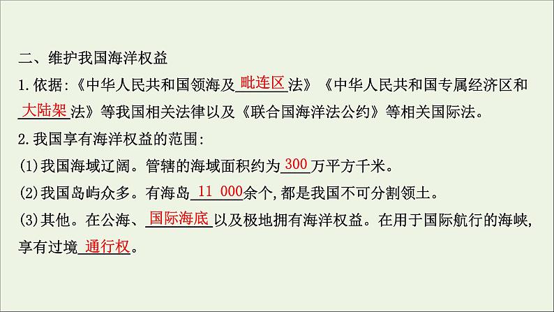 高考地理一轮复习第十一单元环境与发展第三节海洋权益与海洋发展战略课件鲁教版06