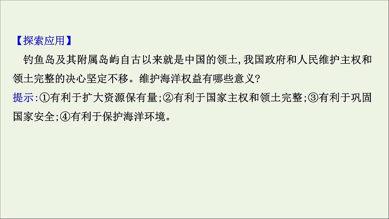 高考地理一轮复习第十一单元环境与发展第三节海洋权益与海洋发展战略课件鲁教版08