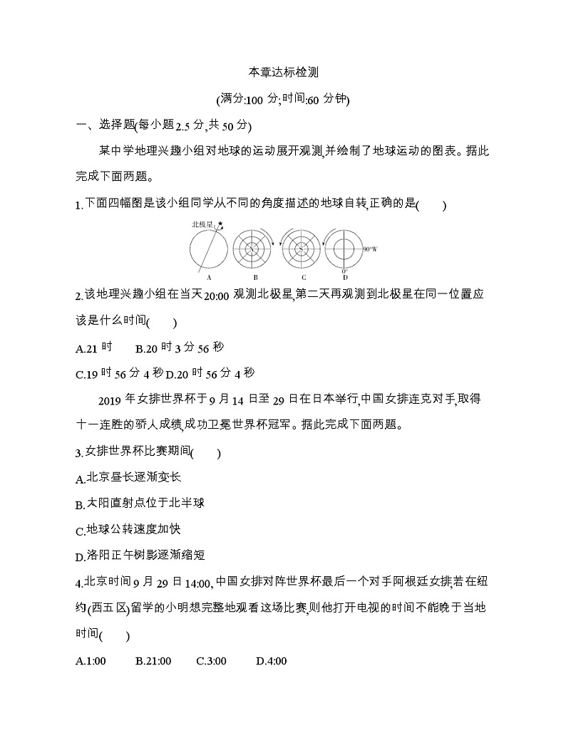 第一章 地球的运动达标检测01