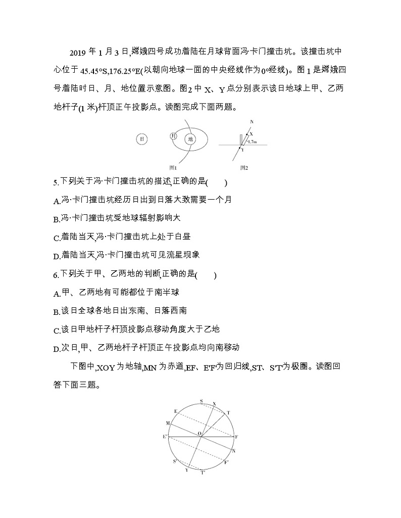 第一章 地球的运动达标检测02
