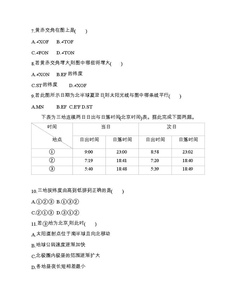第一章 地球的运动达标检测03