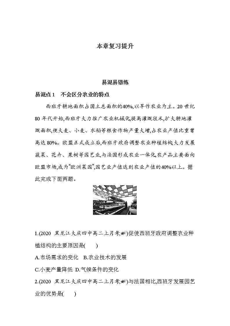 第三章  产业区位因素复习提升 试卷01