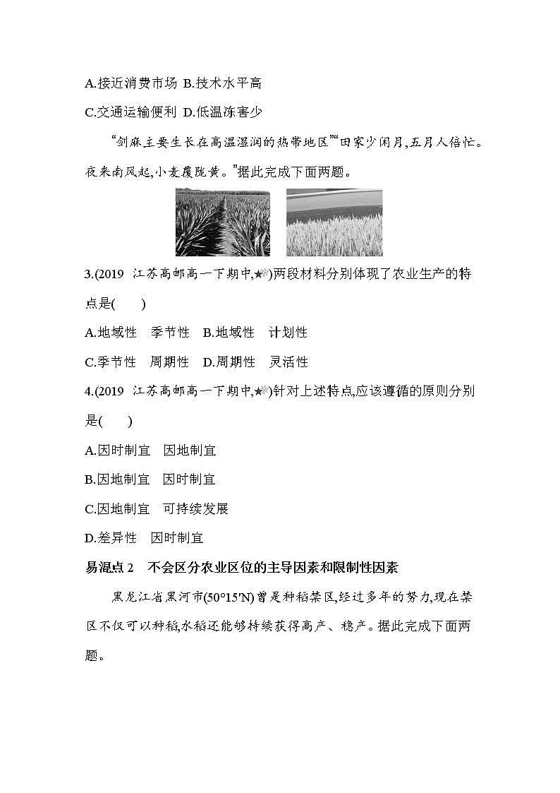 第三章  产业区位因素复习提升 试卷02