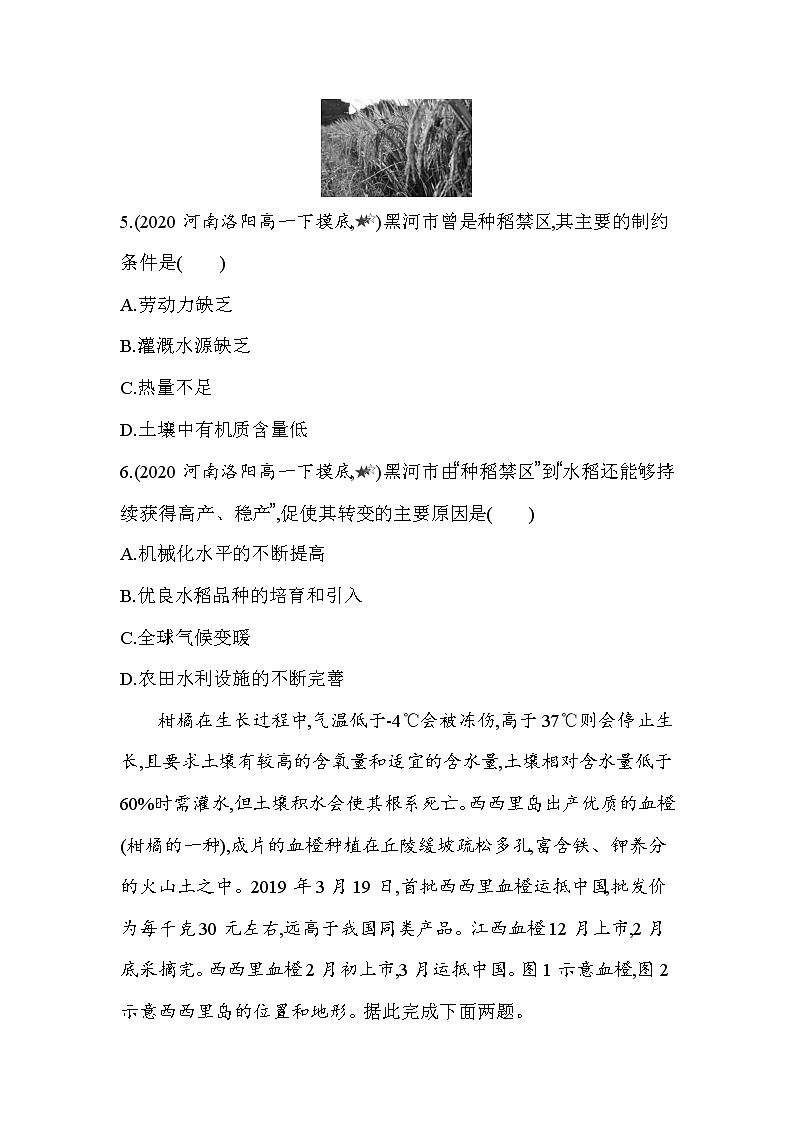 第三章  产业区位因素复习提升 试卷03