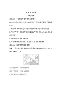 地理必修 第二册第五章 环境与发展本章综合与测试巩固练习