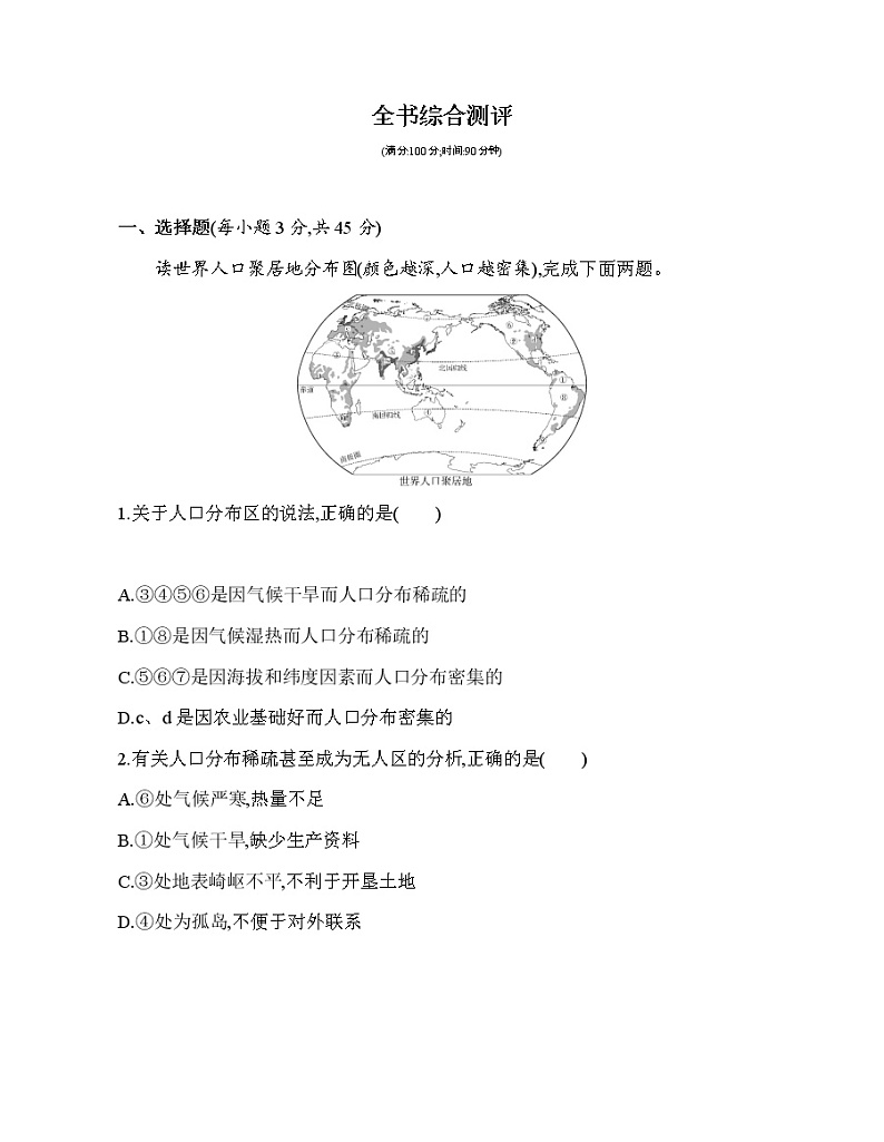 必修第二册综合测评第1页