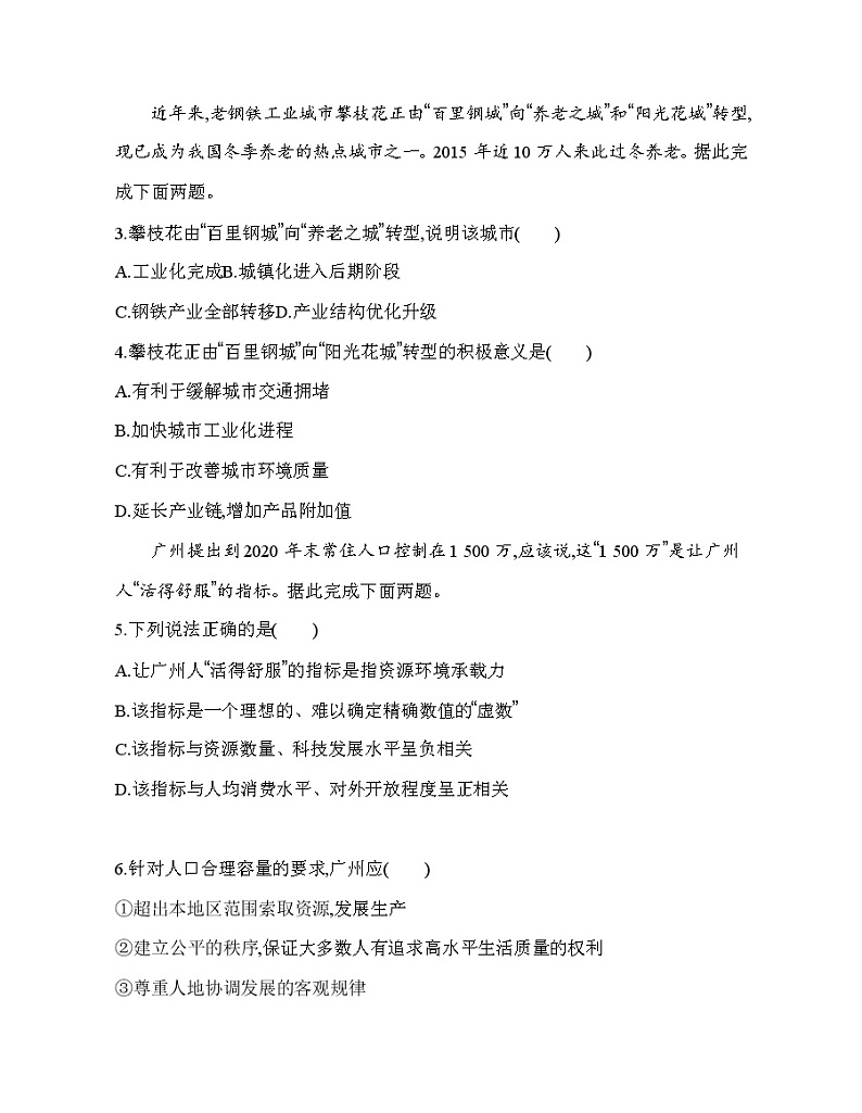 必修第二册综合测评第2页