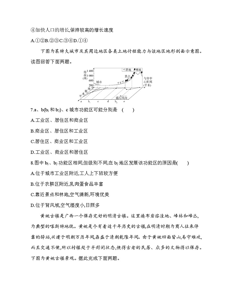 必修第二册综合测评第3页