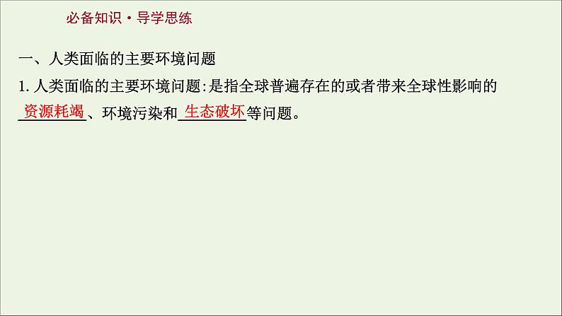 高考地理一轮复习第十一单元环境与发展第四节走可持续发展之路课件鲁教版03