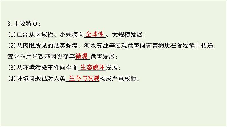 高考地理一轮复习第十一单元环境与发展第四节走可持续发展之路课件鲁教版07