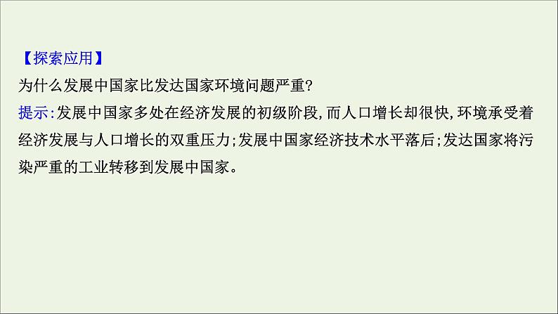 高考地理一轮复习第十一单元环境与发展第四节走可持续发展之路课件鲁教版08