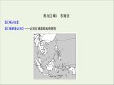 高考地理一轮复习第十二单元世界地理热点区域和国家第一节世界热点区域课件鲁教版