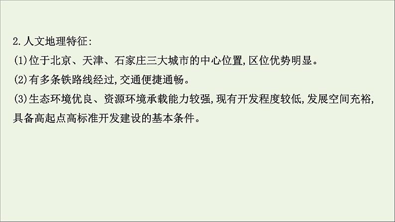 高考地理一轮复习第十三单元中国热点区域第二节微观地理区域课件鲁教版06