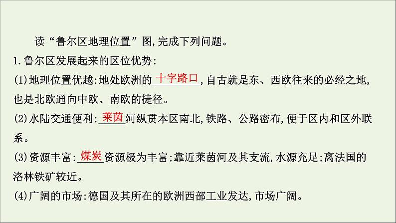 高考地理一轮复习第十五单元不同类型区域的发展第二节资源枯竭地区的发展__以德国鲁尔区为例课件鲁教版04