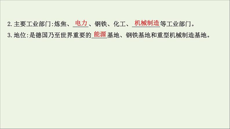 高考地理一轮复习第十五单元不同类型区域的发展第二节资源枯竭地区的发展__以德国鲁尔区为例课件鲁教版05