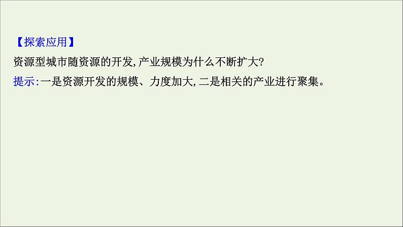 高考地理一轮复习第十五单元不同类型区域的发展第二节资源枯竭地区的发展__以德国鲁尔区为例课件鲁教版08