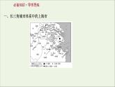高考地理一轮复习第十六单元区域联系与区域发展第一节大都市辐射对区域发展的影响__以上海市为例课件鲁教版