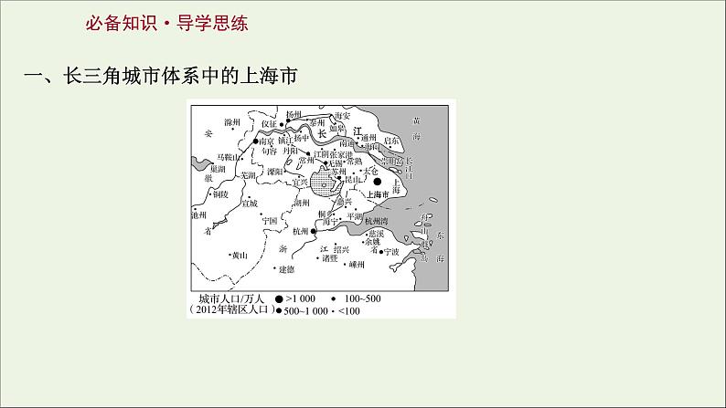 高考地理一轮复习第十六单元区域联系与区域发展第一节大都市辐射对区域发展的影响__以上海市为例课件鲁教版03